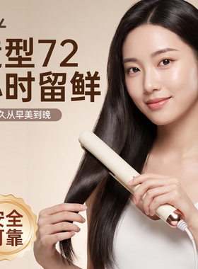 OVL卷直两用直发器新手友好
