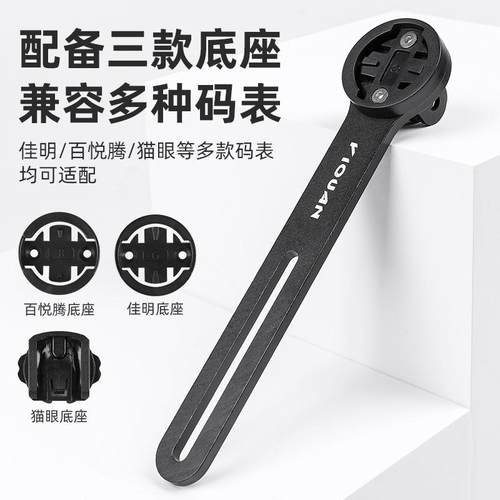自行车码表架山地公路车铝合金延伸架Gopro相机车灯支架骑行装备 - 图1