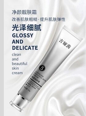 升级版吉娅茜5号净颜靓肌霜淡化色素紧致皮肤提亮肤色