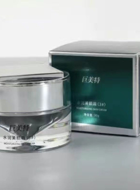 巨美特3号水润美肌霜30g正品包邮