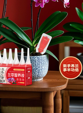 艾尚棵兰花专用营养液即插型君子兰蝴蝶兰家用盆栽养花批发花肥料