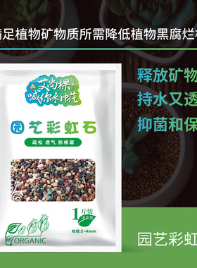 艾尚棵园艺虹彩石铺面石多肉专用营养土虹彩石通用型盆栽花池美观