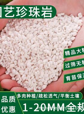 硬质珍珠岩颗粒兰花植料花用发根无土栽培多孔硬度高沥水透气铺面