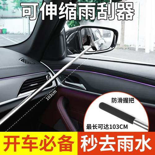 车窗玻璃除雾刮水清洁车载刮水汽车后视镜雨刮器不锈钢伸缩刮条 - 图2