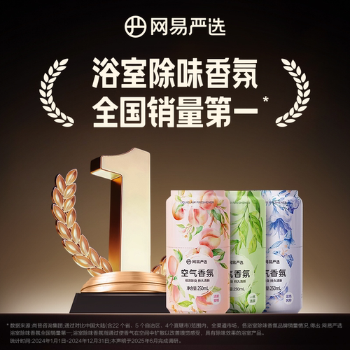 【新品小香罐】网易严选空气清新剂家用浴室香氛卫生间厕所香薰-图0