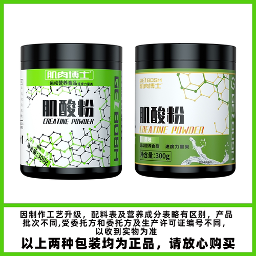 肌肉博士肌酸一水肌酸粉高纯度健身运动营养食品官方旗舰店正品 - 图3