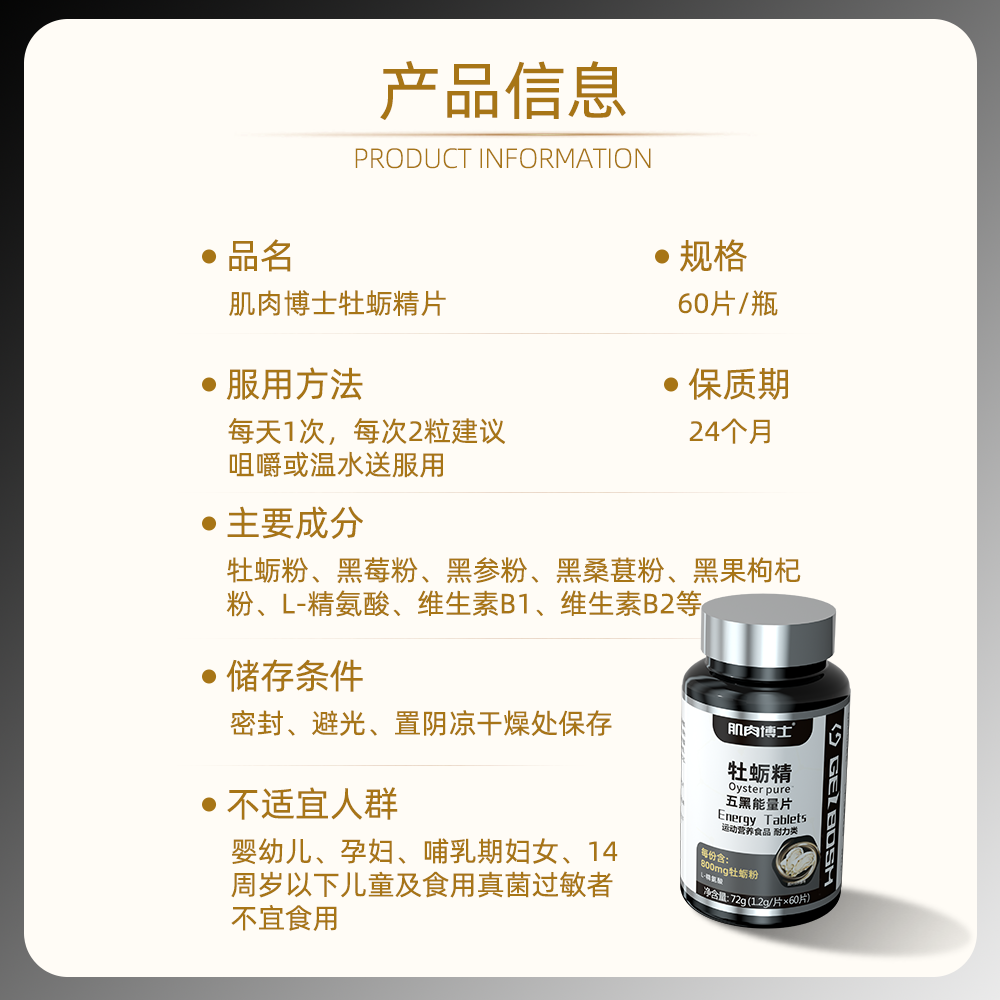 肌肉博士牡蛎精片男士运动能量片保健品精氨酸VB三参牛磺酸牡蛎片,淘宝优惠券,粉丝福利购,淘宝优惠卷