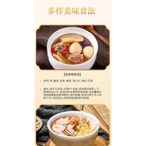 党参甘肃中药材正品官方旗舰店特级干货切片段当归黄芪党参片组合 - 图3