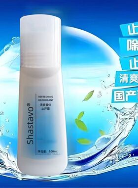【官方正品】老款止汗露香体走珠露祛汗味净腋下狐味异味男女可用
