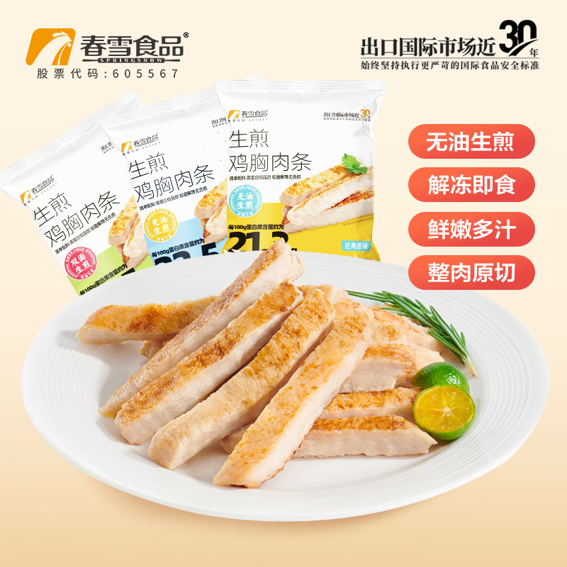 春雪生煎鸡胸肉条速食鸡胸肉健身代餐主食开袋加热即食鸡排