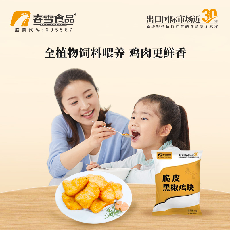 春雪脆皮黑椒鸡块半成品小吃空气炸锅食材专用油炸食物鸡块美食