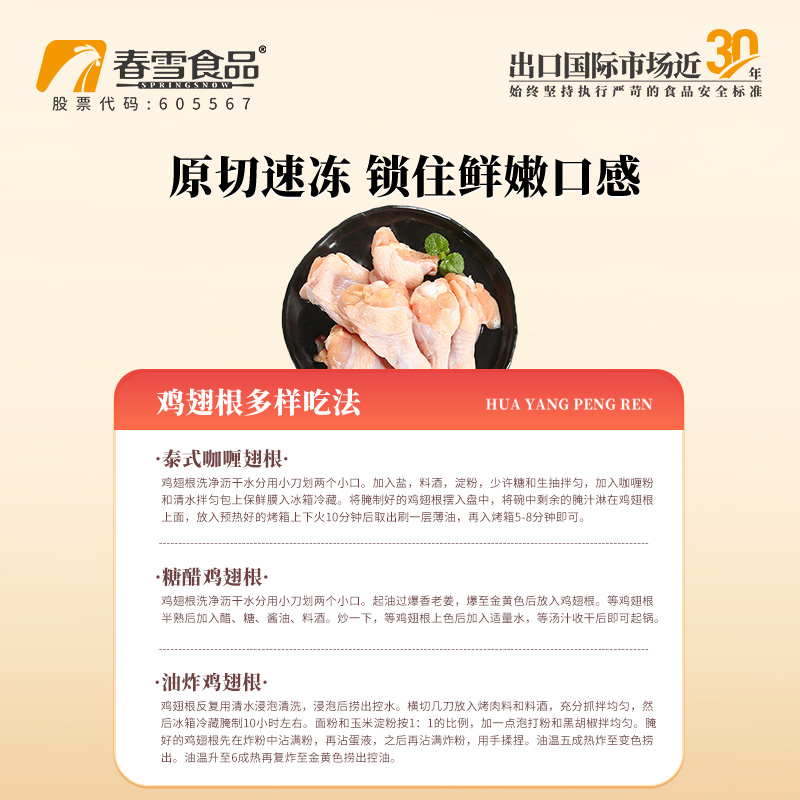 春雪鸡翅根冷冻批发鲜冻冰鲜新鲜鸡翅冻翅根生鲜肉鸡肉商用