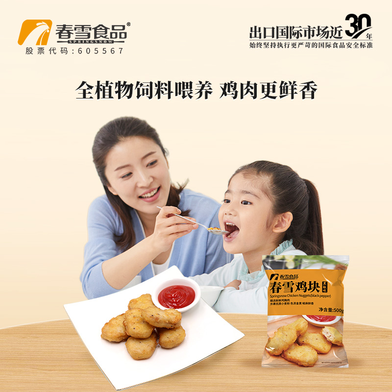 春雪鸡块半成品小吃空气炸锅食材专用美食炸货油炸食物鸡块黑椒味