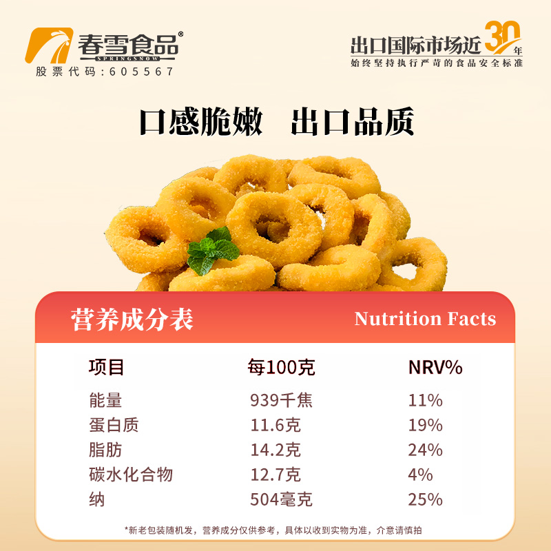 春雪脆皮鸡肉圈鸡肉洋葱圈半成品食物空气炸锅食材炸货商用小吃