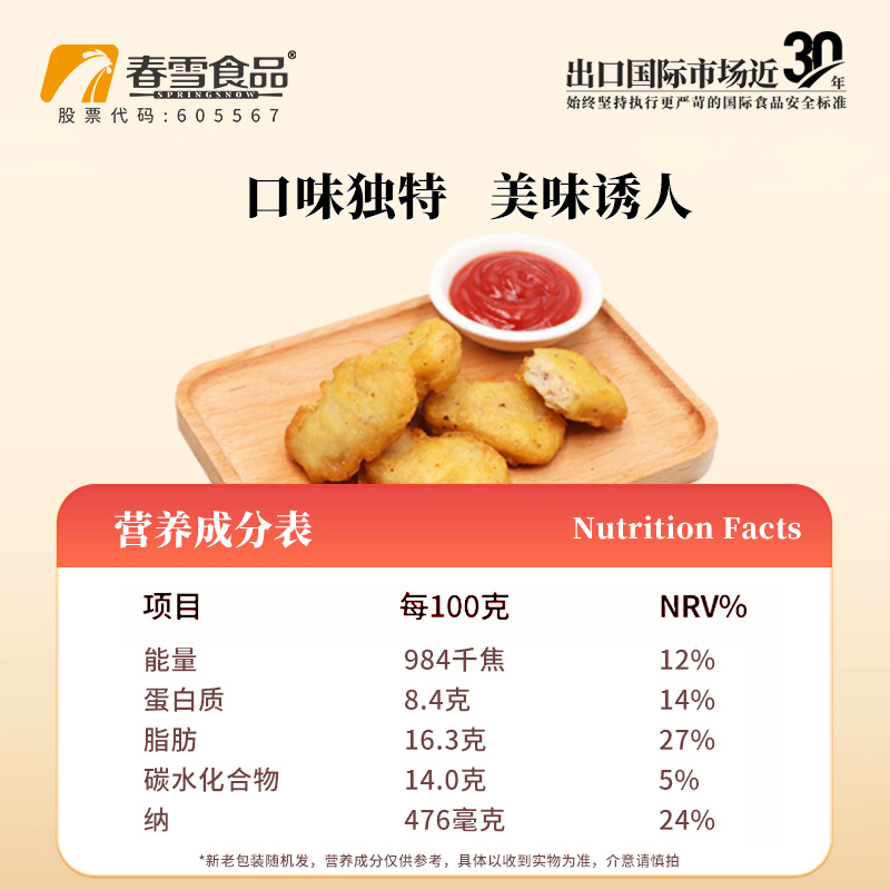 春雪鸡块半成品小吃空气炸锅食材专用美食炸货油炸食物鸡块黑椒味
