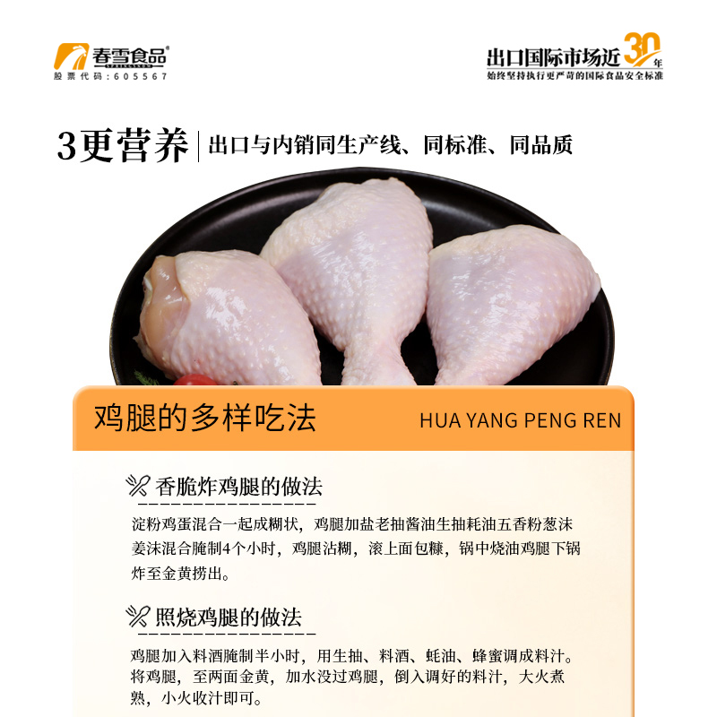 春雪鸡小腿鲜冻冰鲜冻生琵琶腿鸡腿新鲜冷冻批发鸡肉生鲜肉
