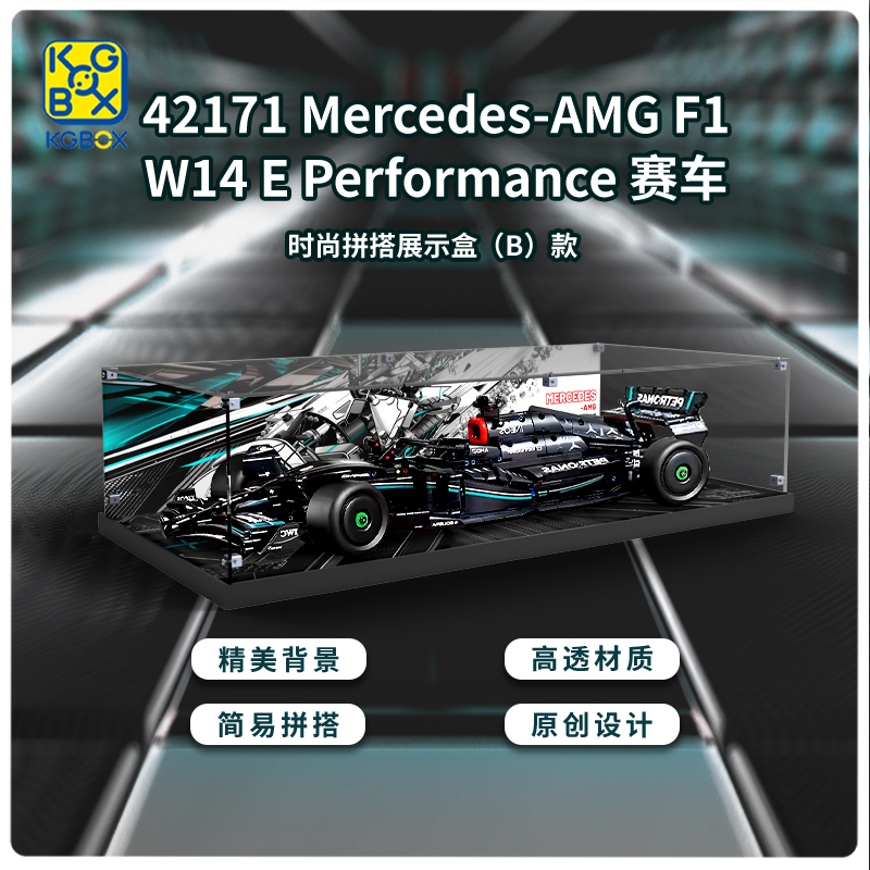 KGBOX乐高42171梅赛德斯奔驰F1方程式亚克力展示盒防尘罩透明模型 - 图2