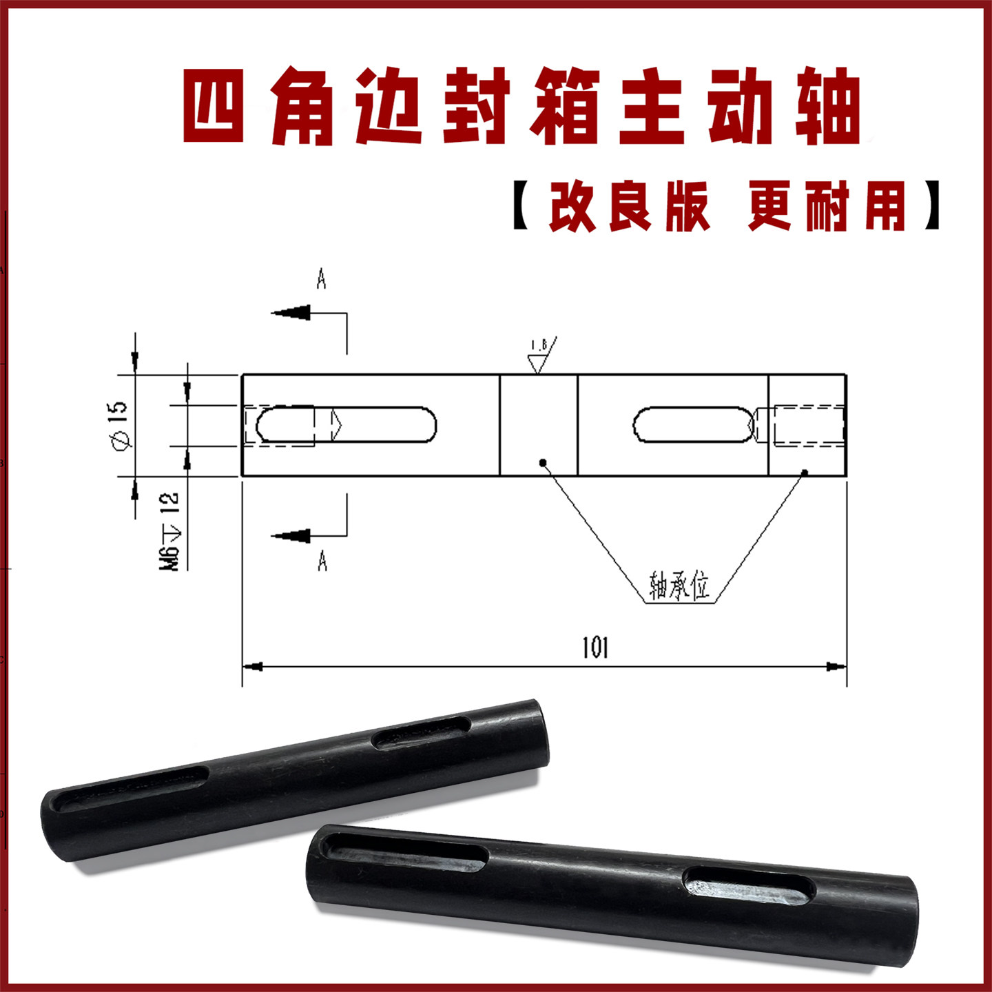 自动封箱机电机主动轴长168mm 192mm电机轴输送驱动轴联动轴台阶,淘宝优惠券,粉丝福利购,淘宝优惠卷