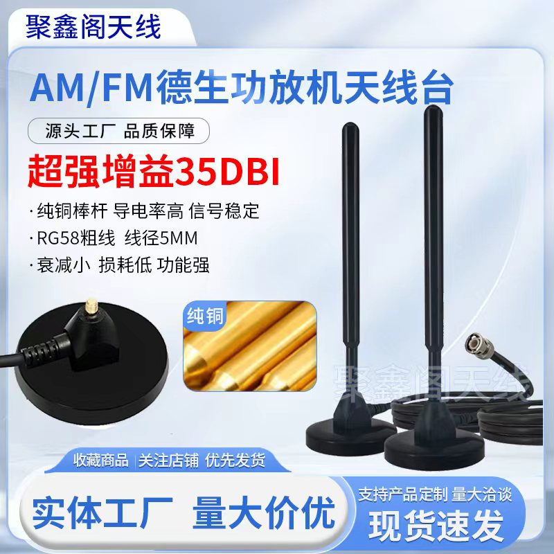 收音机天线车载家用汽车信号增强放大器AM/FM功放机天线台多 - 图0