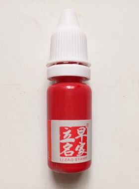 道士用品 红色印油法印 财务办公室印泥配件 P海绵印台印油10毫升