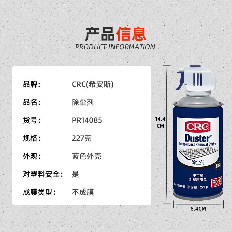 原装美国CRC14085高气体压缩空气除尘剂相机镜片电子光学仪清洗剂 - 图2