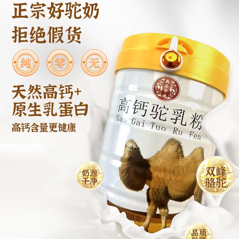 【国药药材】高钙骆驼乳粉