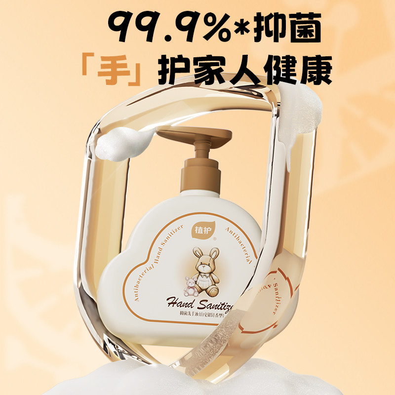 植护洗手液99%抑菌按压瓶儿童温和不伤手护手清洁留香家用泡沫型