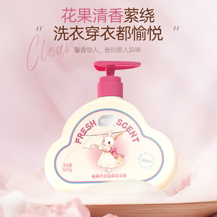 植护内衣内裤洗衣液除菌除螨抑菌洗涤液正品女士去黄去血渍清洗液