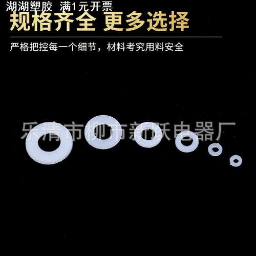 货源 白色/黑色塑料尼龙垫片塑胶平垫套装 绝缘平垫片平垫X20 - 图1