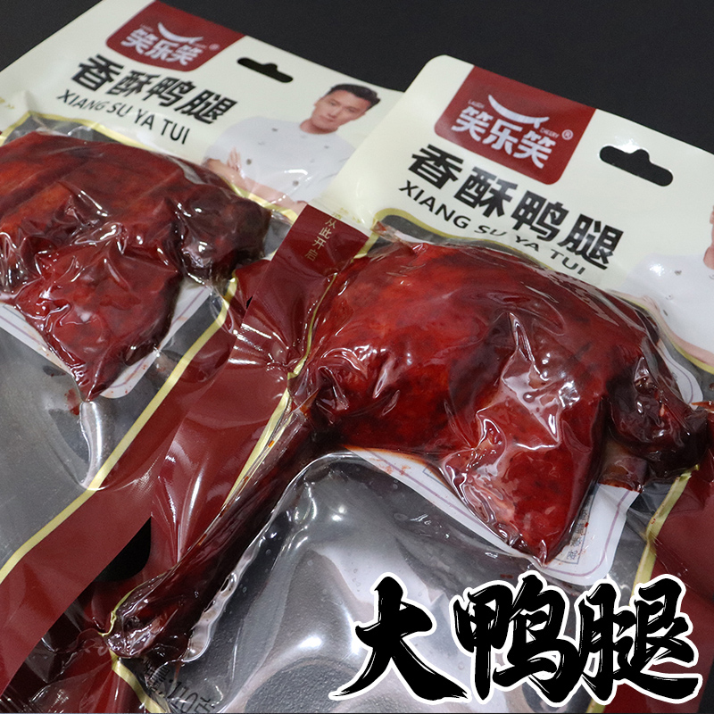 笑乐笑鸭腿五香卤味乡巴佬零食熟食开袋即食小吃速食便宜商用110g