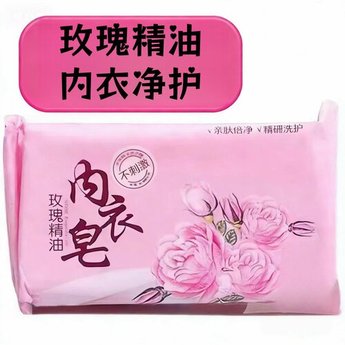 内衣玫瑰精油皂温和清洁贴身衣物皂全家共享不伤手内衣净护洗衣皂 - 图0
