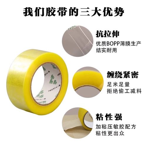 透明胶带批发封口用快递打包胶布搬家包装透明胶宽胶纸封箱胶带 - 图0