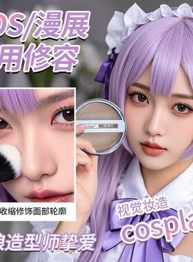 娘家修容 cos单色修容粉饼盘哑光高光阴影鼻影立体妆娘化妆师