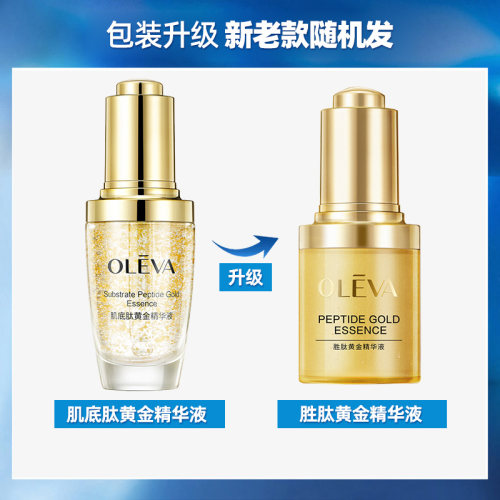 奥洛菲黄金精华液30ml补水保湿抗皱淡化细纹化妆护肤品旗舰店正品 - 图0