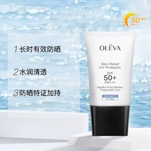 奥洛菲清透无感防晒霜SPF50+隔离防紫外线防晒乳面部学生户外正品