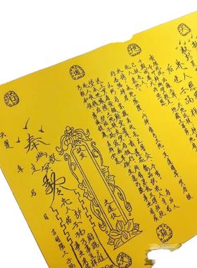 手写拜祭先人送钱表文大全全套表文书疏文送钱A4文书