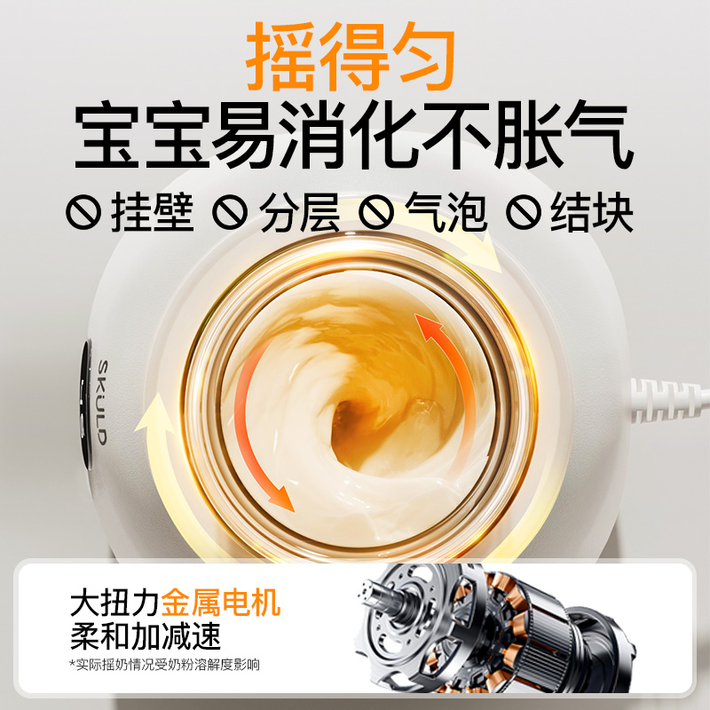 SKULD时蔻温奶摇奶器二合一体全自动智能保温恒温婴儿奶粉冲泡机