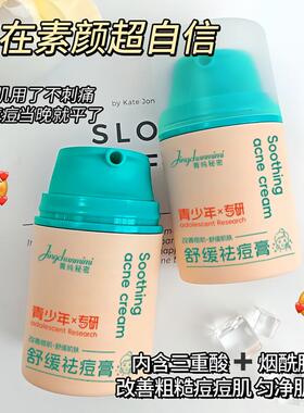 青少年祛痘膏正品青春痘去粉刺闭口淡化痘豆印男女初中生保湿面霜