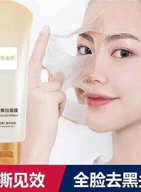 韩伦美羽净肤雪肌斯拉面膜焕颜深层清洁撕拉拉丝去黑粉头刺正品