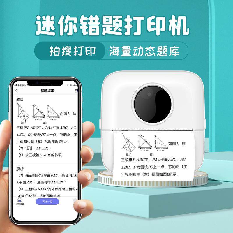 跨境现货便携迷你错题打印机学生口袋错题标签照片蓝牙热敏打印机 - 图0