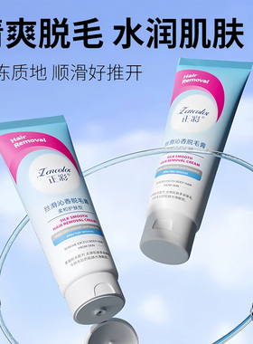 正彩脱毛膏腋下不留黑点去腿毛