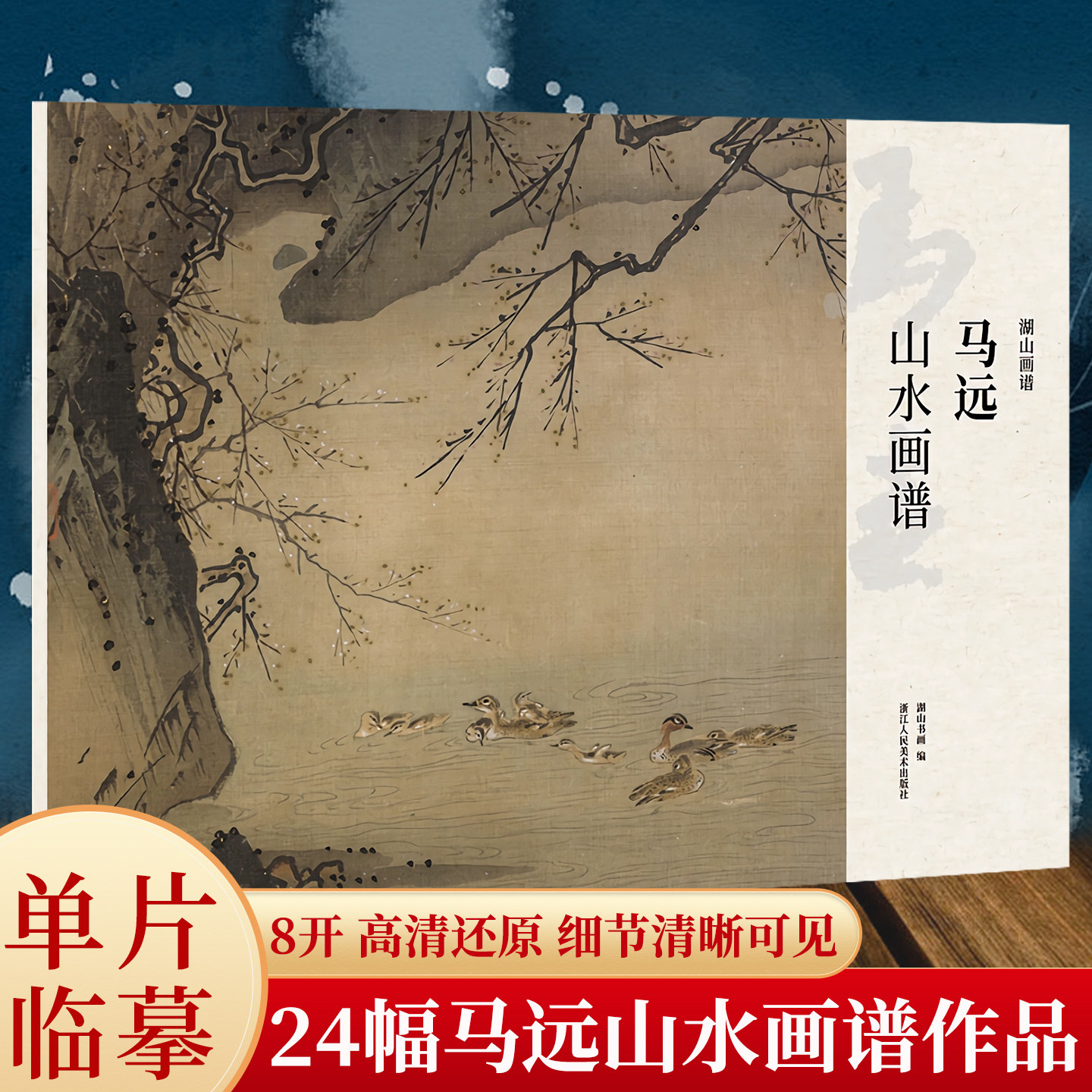 夏圭山水画谱马远山水画谱宋徽宗花鸟画谱湖山画谱：宋画巨匠 散页盒装高清还原可临摹鉴赏装饰收藏 国画临摹卡书籍正版YJ,淘宝优惠券,粉丝福利购,淘宝优惠卷