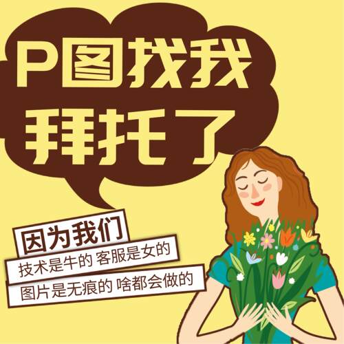 专业ps修图p图片处理数字无痕文字做改批扣抠图去水印p图淘宝pdf - 图2