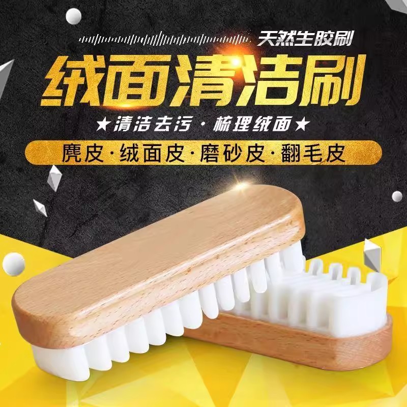 家用鹿皮鞋刷橡皮擦麂皮绒面清洁洗鞋刷专用翻毛皮软毛擦鞋刷子 - 图0