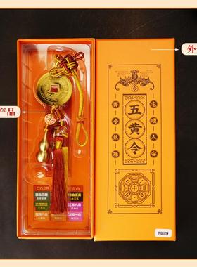 2026丙午马年铜钱+葫芦五黄令/二黑令车挂方位太岁挂饰