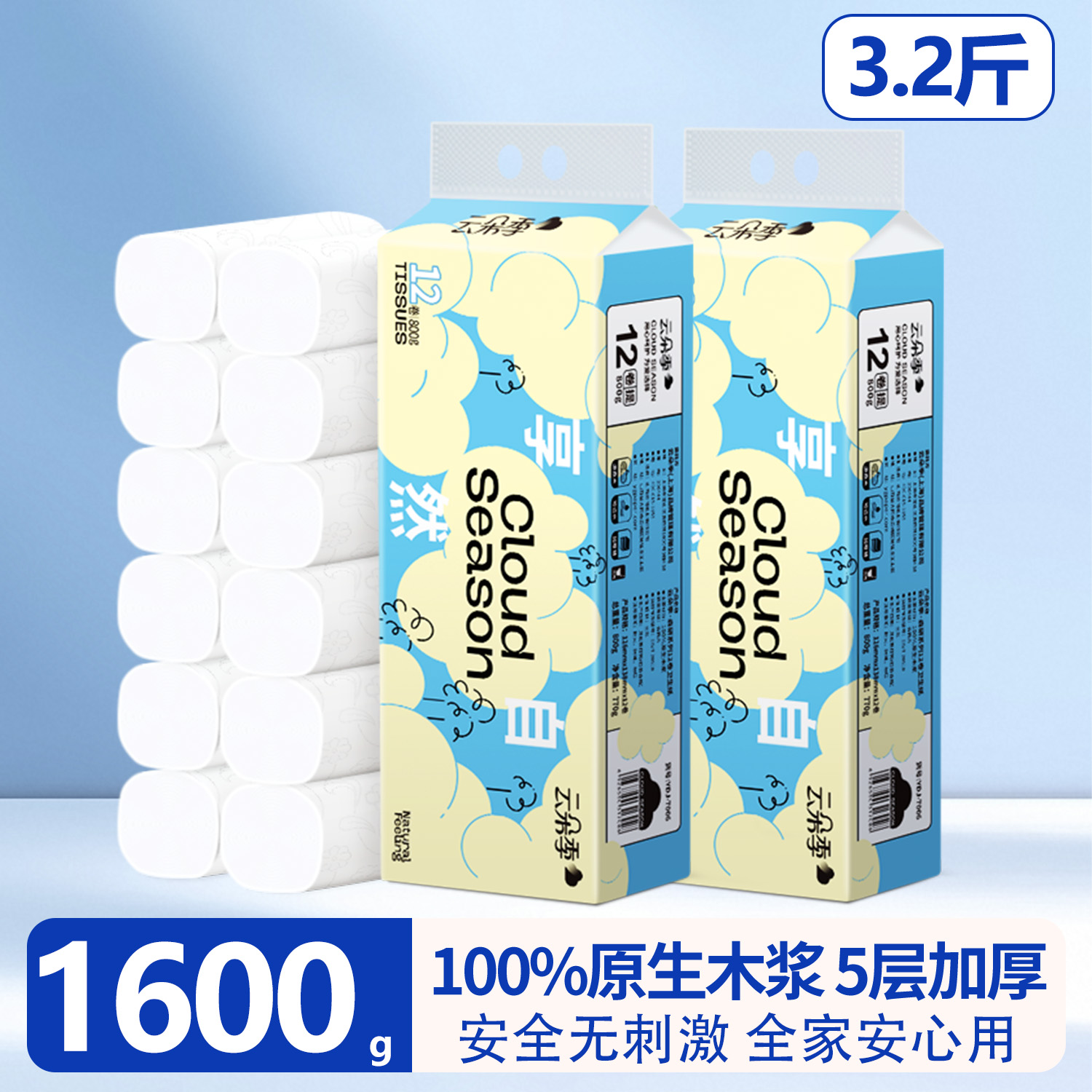 云朵季无芯卷纸卫生纸家用实惠装加厚5层12卷800g厕纸纸巾擦手纸