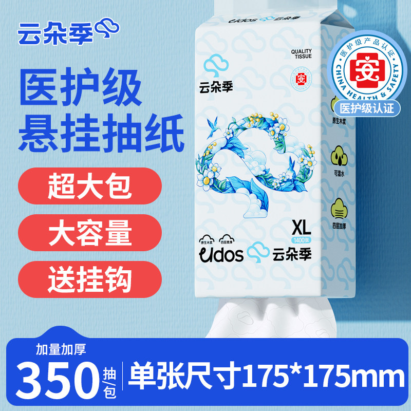 【88VIP】云朵季悬挂式抽纸260抽3提家用抽纸厕所擦手纸便携式纸