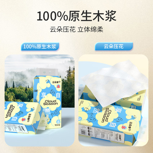 云朵季享自然悬挂式抽纸S码1000张4层家用抽取纸抽纸面巾纸卫生纸 - 图2