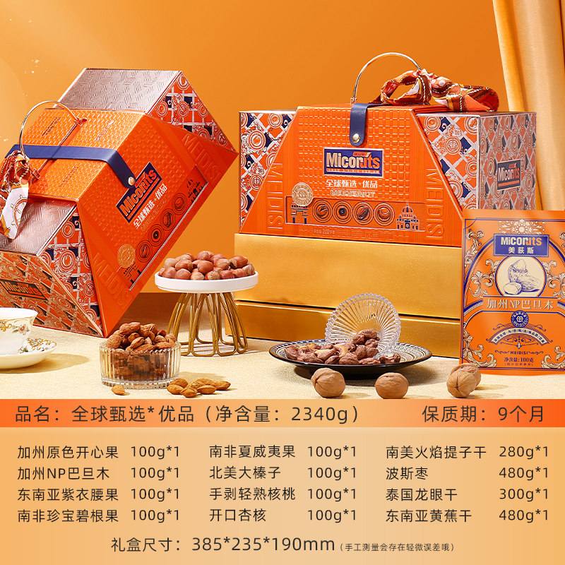 美荻斯优品2340g坚果礼盒企业团购年货大礼包送长辈春节高档礼品,淘宝优惠券,粉丝福利购,淘宝优惠卷