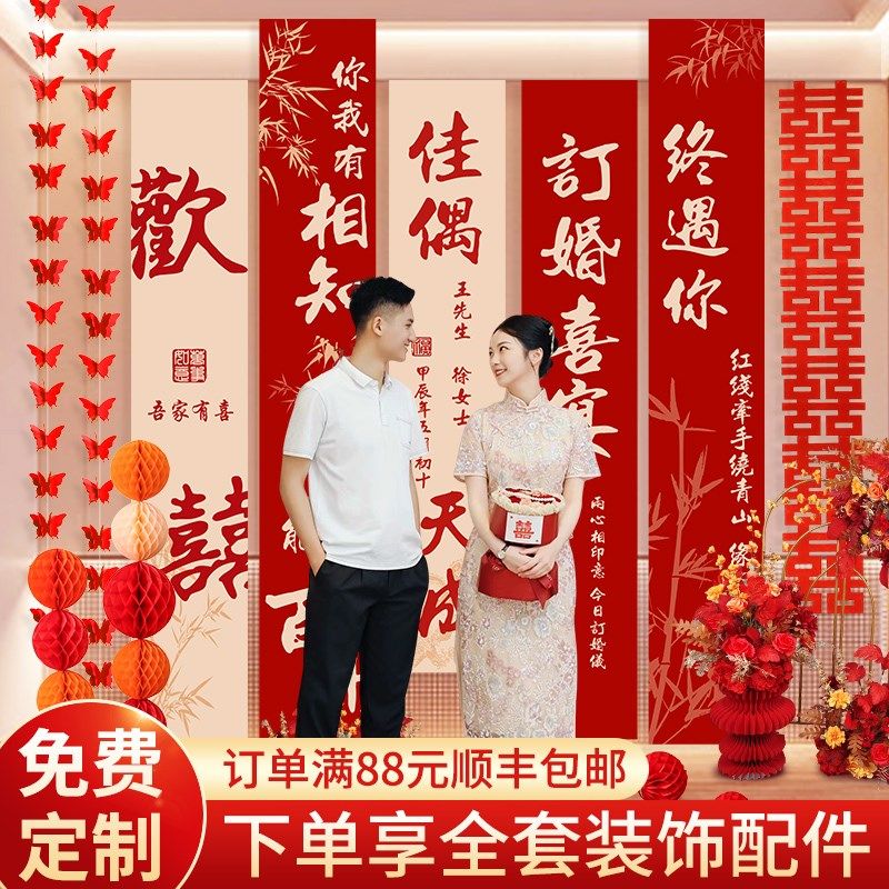 快速发货订婚宴布置全套装饰挂布条幅2025新P中式场景背景墙摆件,淘宝优惠券,粉丝福利购,淘宝优惠卷